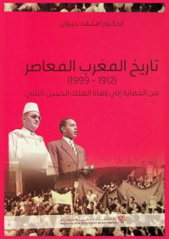 تاريخ المغرب المعاصر (من الحماية إلى وفاة الملك الحسن الثاني) (1912-1999)
