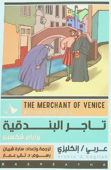  تاجر البندقية