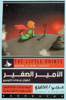 الأمير الصغير = The little prince