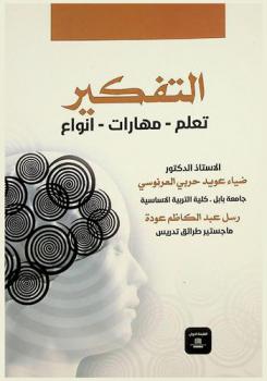  التفكير : \تعلم-مهارات-أنواع\