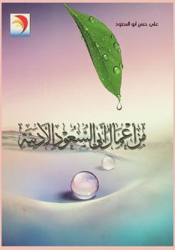 من أعمال أبي السعود الأدبية