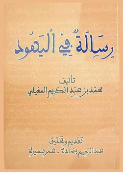  رسالة في اليهود