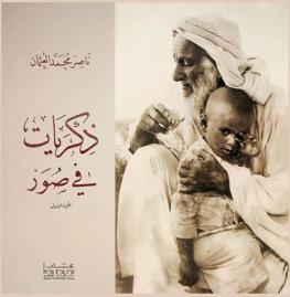  ذكريات في صور