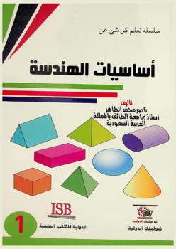  أساسيات الهندسة