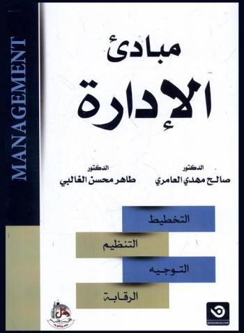  مبادئ الإدارة = Management