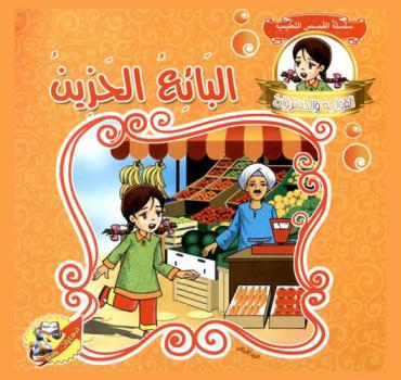 البائع الحزين