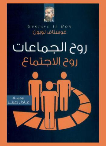  روح الاجتماع