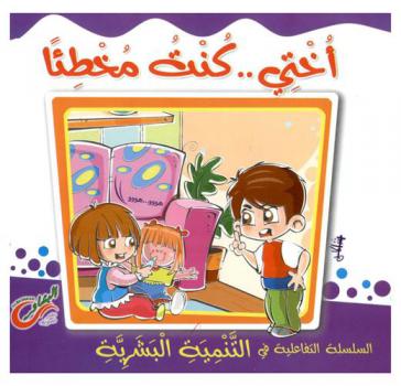 أختي .. كنت مخطئا