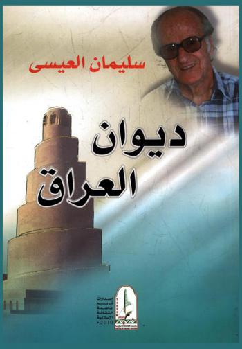 ديوان العراق