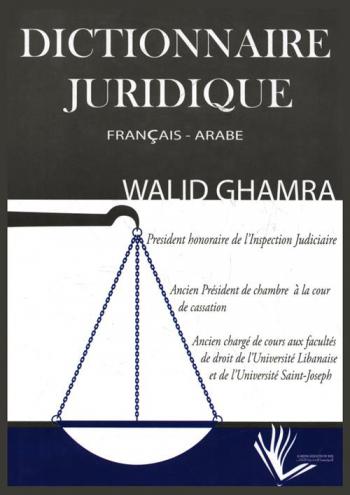  المعجم القانوني : فرنسي-عربي = Dictionnaire Juridique : francais-arabe