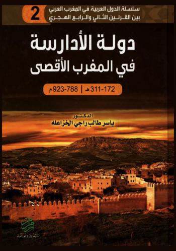 دولة الأدارسة في المغرب الأقصى (172-311 هـ. / 788-923 م.)