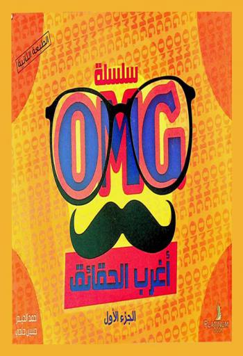  أغرب الحقائق