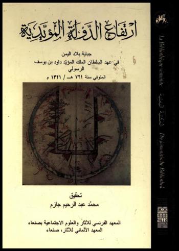 ارتفاع الدولة المؤيدية : جباية بلاد اليمن في عهد السلطان الملك المؤيد داود بن يوسف الرسولي المتوفى سنة (721 هـ. / 1321 م) = Le Livre des ravenus : du sultan rasulide al-Malik al-Mu'ayyad Dawud b. Yusuf (721 / 1321 m.)