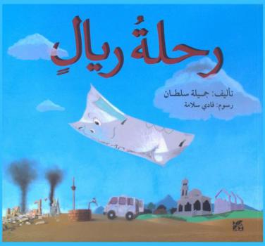 رحلة ريال