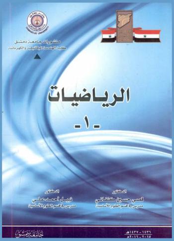 الرياضيات (1)