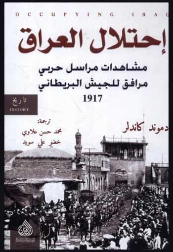  احتلال العراق : مشاهدات مراسل حربي مرافق للجيش البريطاني