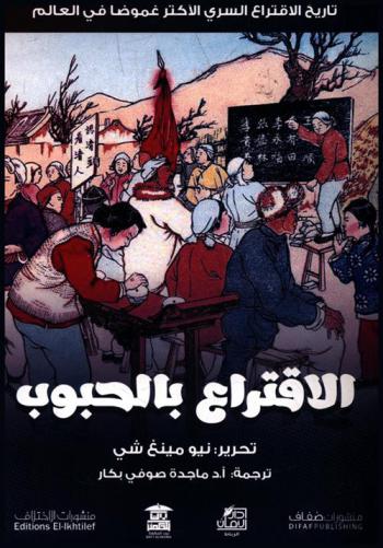  الاقتراع بالحبوب : تاريخ الاقتراع السري الأكثر غموضا في العالم