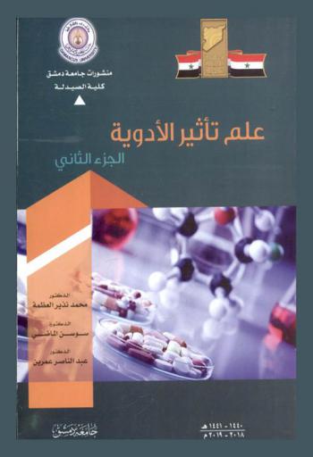 علم تأثير الأدوية