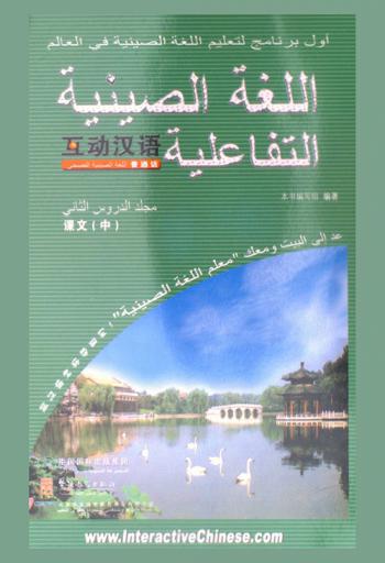  اللغة الصينية التفاعلية