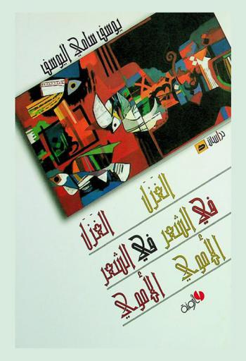  الغزل في الشعر الأموي