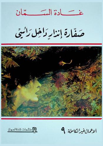  صفارة إنذار داخل رأسي