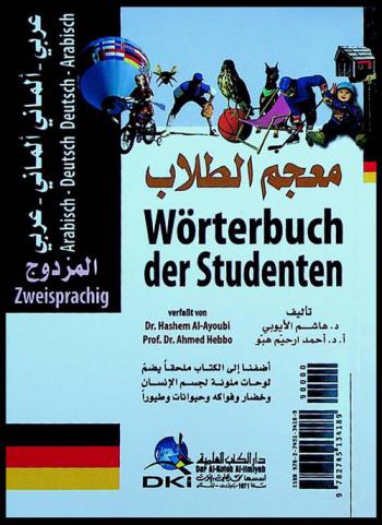 معجم الطلاب المزدوج : عربي-ألماني ألماني-عربي = Worterbuch der studenet : Arabisch-Deutsch-Deutsch-Arabisch