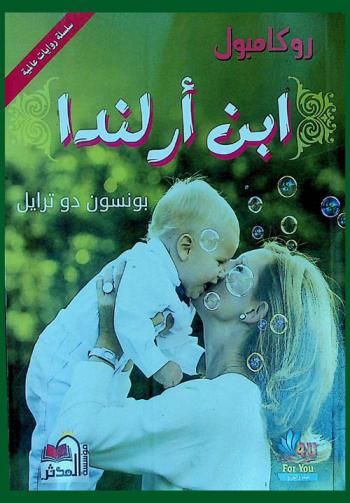ابن أرلندا