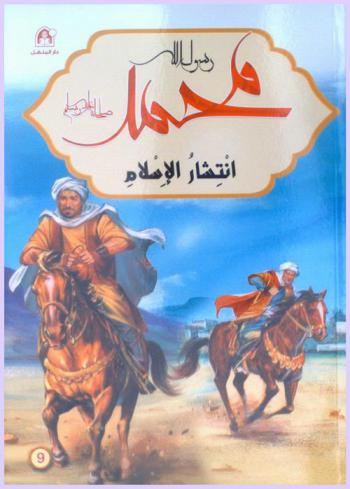  انتشار الإسلام