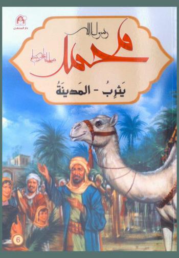 يثرب-المدينة