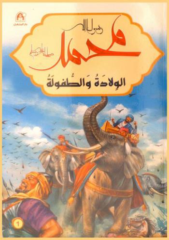  الولادة والطفولة