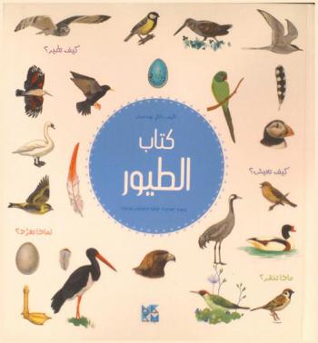  كتاب الطيور