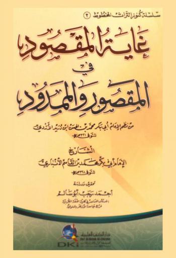 غاية المقصود في المقصور والممدود = Ghāyat al-maqṣūd fī al-maqṣūr wa-al-mamdūd