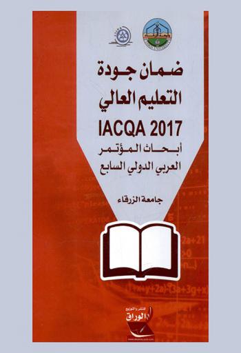 بحوث المؤتمر العربي الدولي السابع لضمان جودة التعليم العالي IACQA'2017 : ‏جامعة أسيوط، جمهورية مصر العربية، 20-22 / 2 / 2017 = Procceding of the seventh international arab conference on quality assurance in higher education IACQA 2017 : Assiut University, Arab Republic of Egypt 20-22-2017