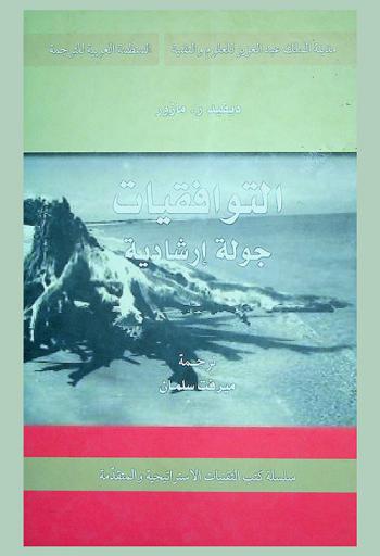  التوافقيات : جولة إرشادية