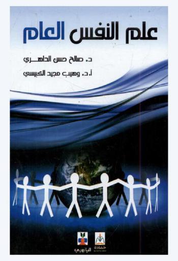  علم النفس العام