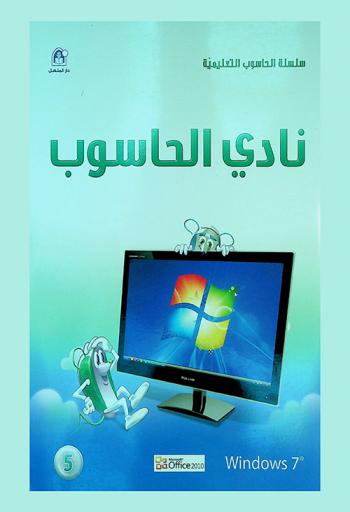  نادي الحاسوب : Windows 7
