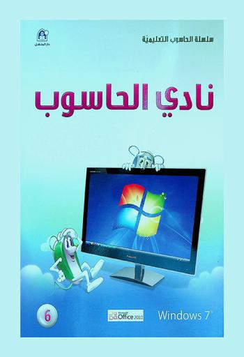  نادي الحاسوب : Windows 7