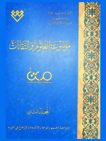  موسوعة العلوم والتقانات