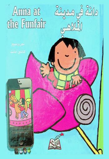 دانة في مدينة الملاهي = Anna at the funfair