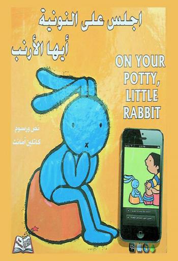 اجلس على النونية أيها الأرنب = On your potty, little rabbit