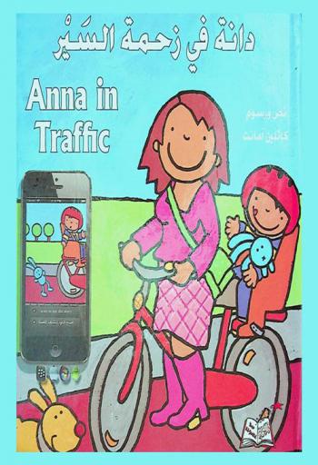 دانة في زحمة السير = Anna in traffic