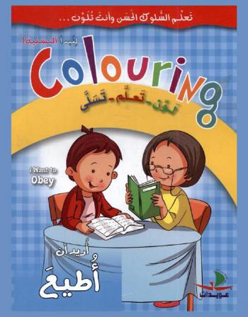  أريد أن أطيع