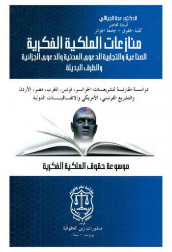  موسوعة حقوق الملكية الفكرية