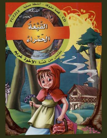القبعة الحمراء