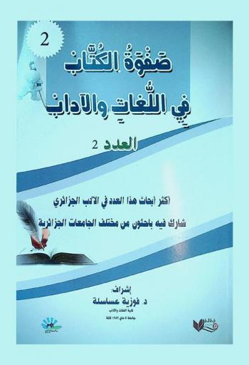  صفوة الكتاب في اللغات والآداب = Selected writers in letters and languages