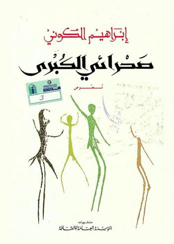  صحرائي الكبرى : نصوص