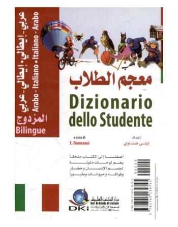  معجم الطلاب المزدوج : إيطالي-عربي / عربي-إيطالي = Dizionario dello studente bilingue : Italiano-Arabo / Arabo-Italiano