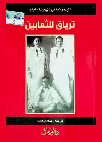  ترياق للثعابين