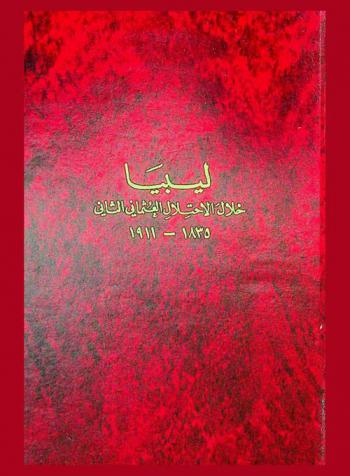  ليبيا خلال الاحتلال العثماني الثاني 1835-1911