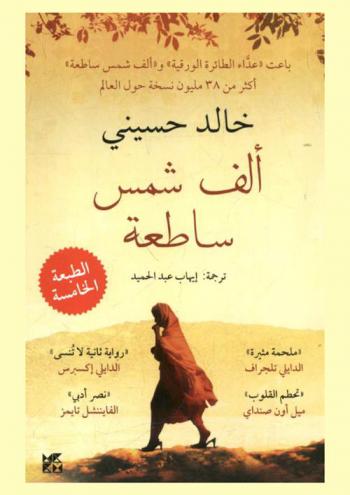 ألف شمس ساطعة